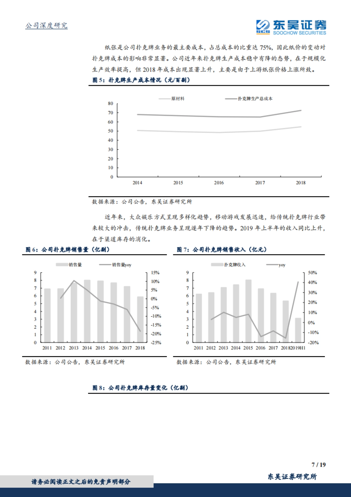 姚记科技公司深度报告-休闲游戏业务快速增长，广告收入将成变现新引擎_第7页