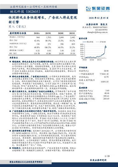 姚记科技公司深度报告-休闲游戏业务快速增长，广告收入将成变现新引擎