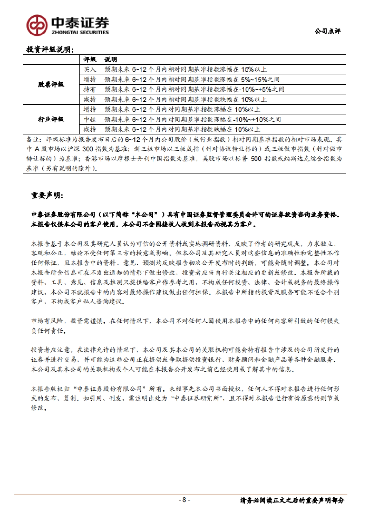 永兴材料(002756)公司研究报告- 锂云母提锂代表性公司_第8页