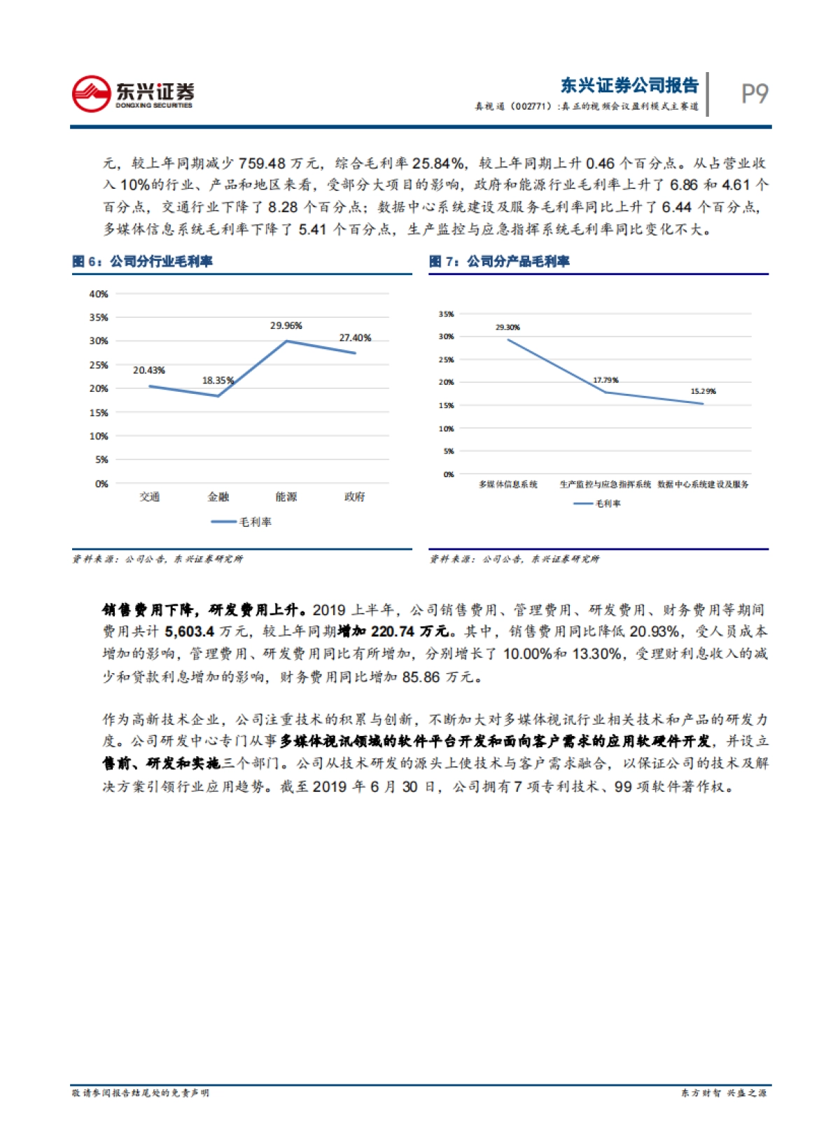 真视通（002771）公司深度研究-信息技术与多媒体视讯-真正的视频会议盈利模式主赛道_第9页
