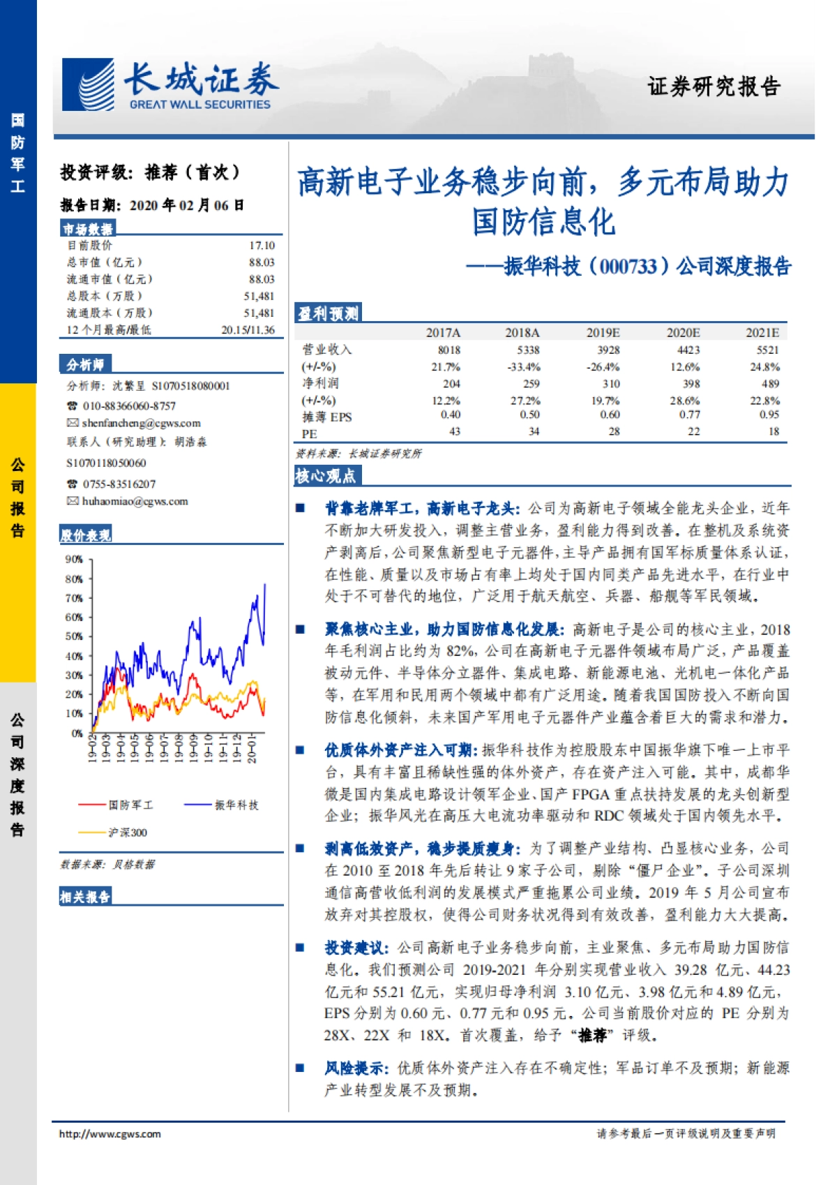 振华科技公司深度报告:高新电子业务稳步向前,多元布局助力国防信息化_第1页
