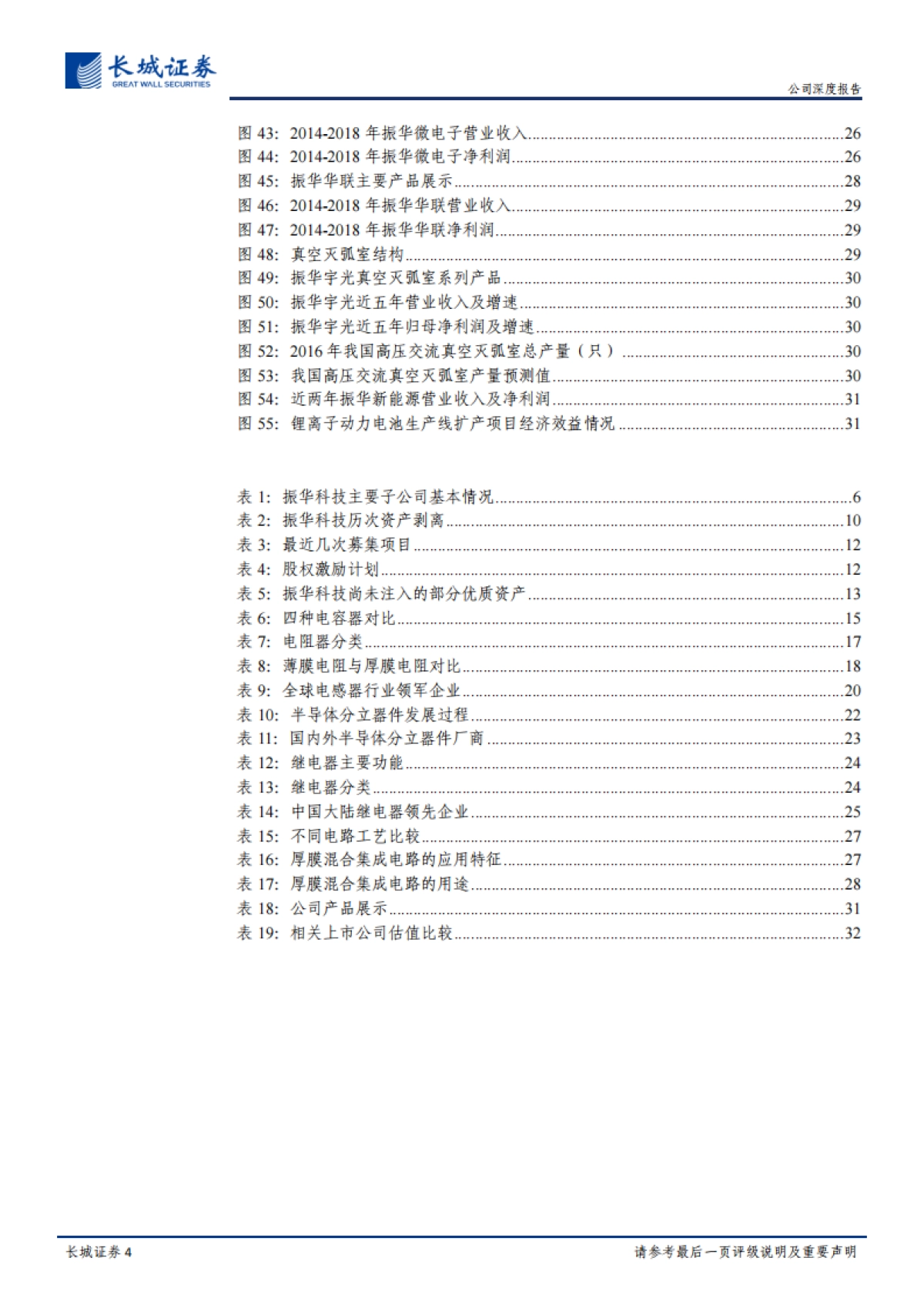 振华科技公司深度报告:高新电子业务稳步向前,多元布局助力国防信息化_第4页