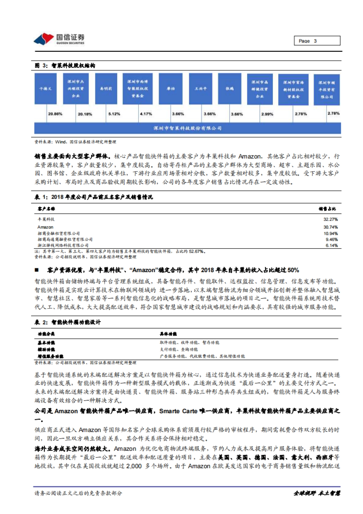 智莱科技公司研究报告：智能快件箱领先企业，下游资本开支爆发与柜体多元化趋势驱动业绩高增长_第3页