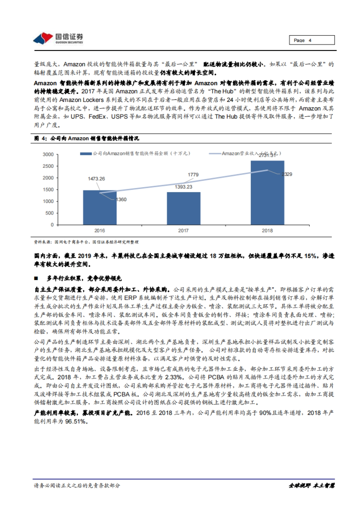 智莱科技公司研究报告：智能快件箱领先企业，下游资本开支爆发与柜体多元化趋势驱动业绩高增长_第4页
