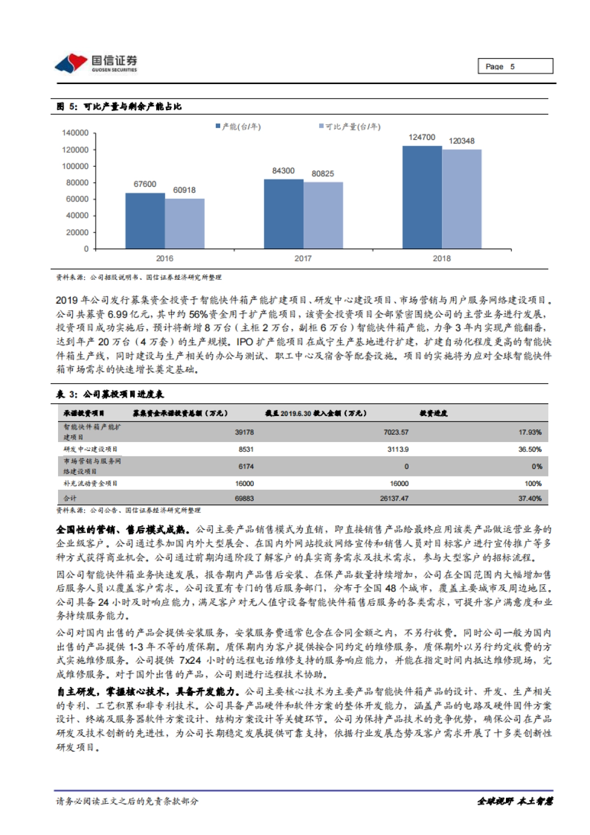 智莱科技公司研究报告：智能快件箱领先企业，下游资本开支爆发与柜体多元化趋势驱动业绩高增长_第5页