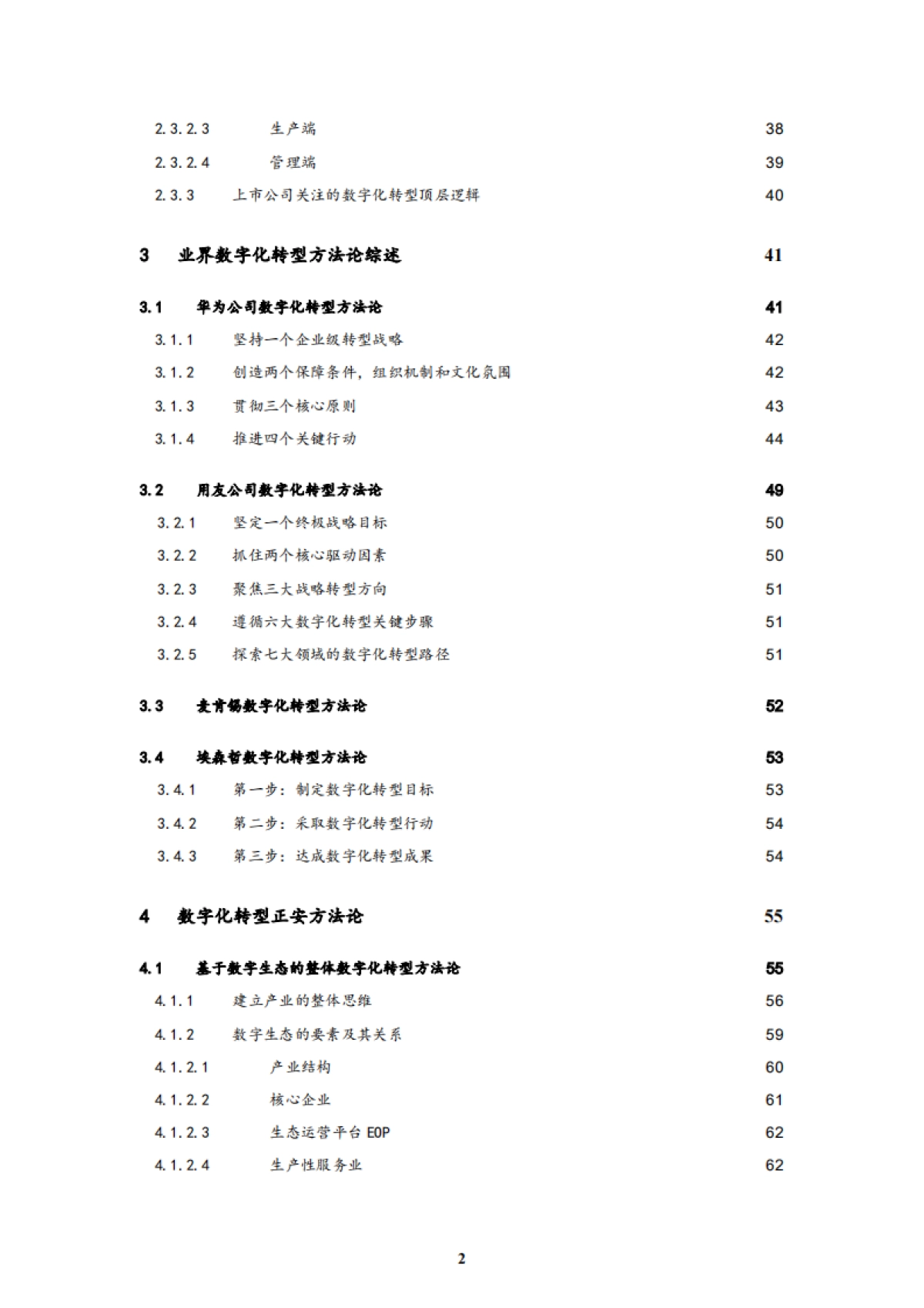 中关村大数据产业联盟：上市公司数字化转型白皮书_第2页