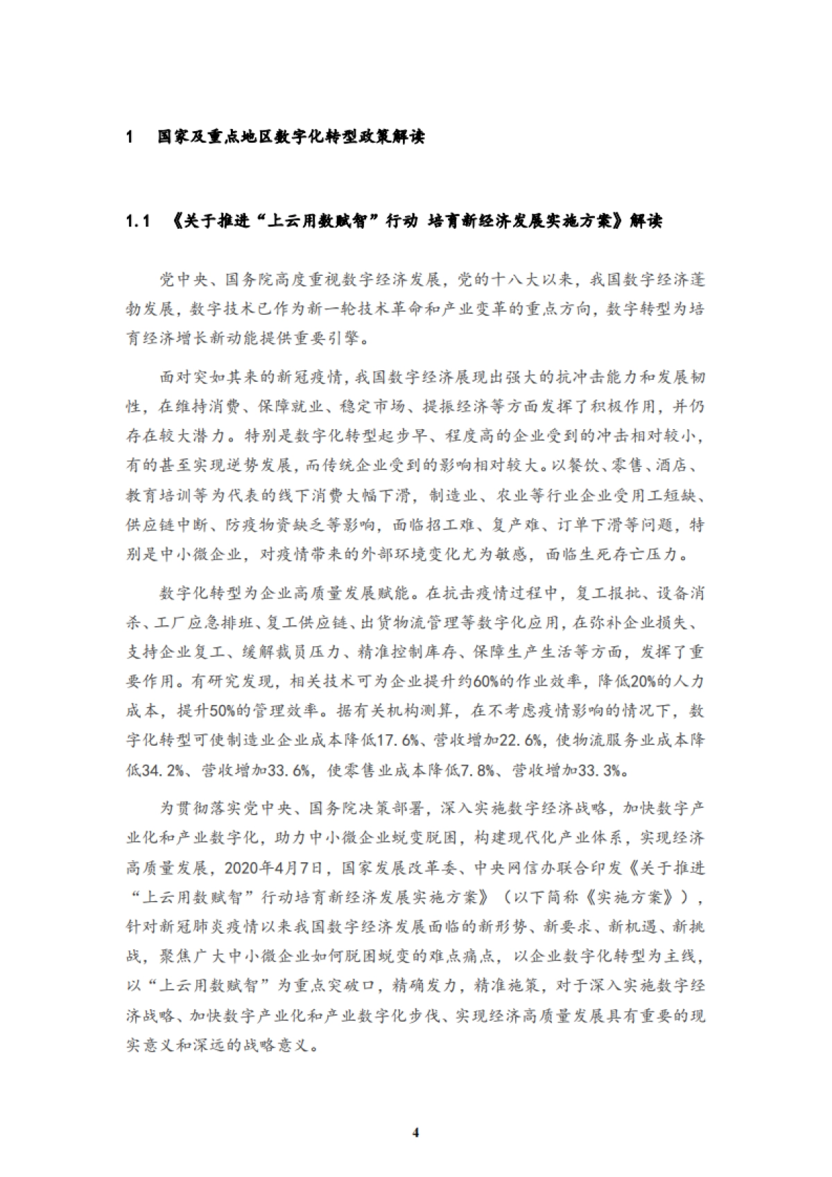 中关村大数据产业联盟：上市公司数字化转型白皮书_第4页