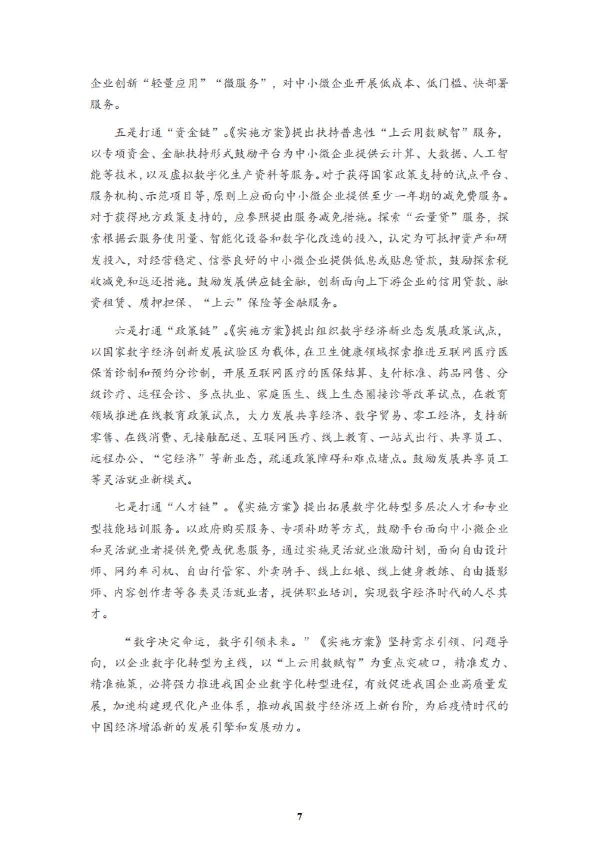 中关村大数据产业联盟：上市公司数字化转型白皮书_第7页