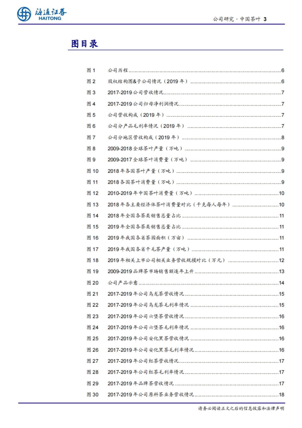 中国茶叶：中粮集团专业化公司之一，我国茶产业的先行者-海通证券-24页_第3页