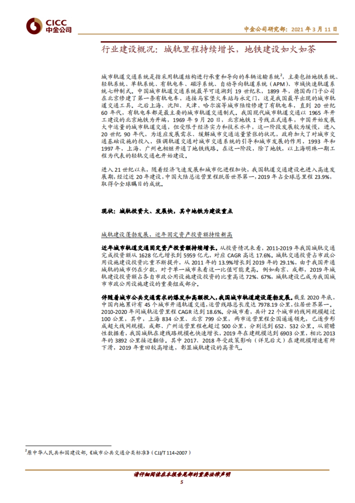 中国基础设施REITs之城市轨道交通篇：城市血脉，畅通未来-中金公司-30页_第5页