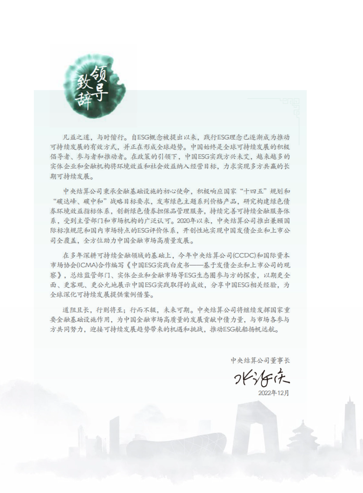 中债登-中国ESG实践白皮书：基于发债企业和上市公司的观察_第4页