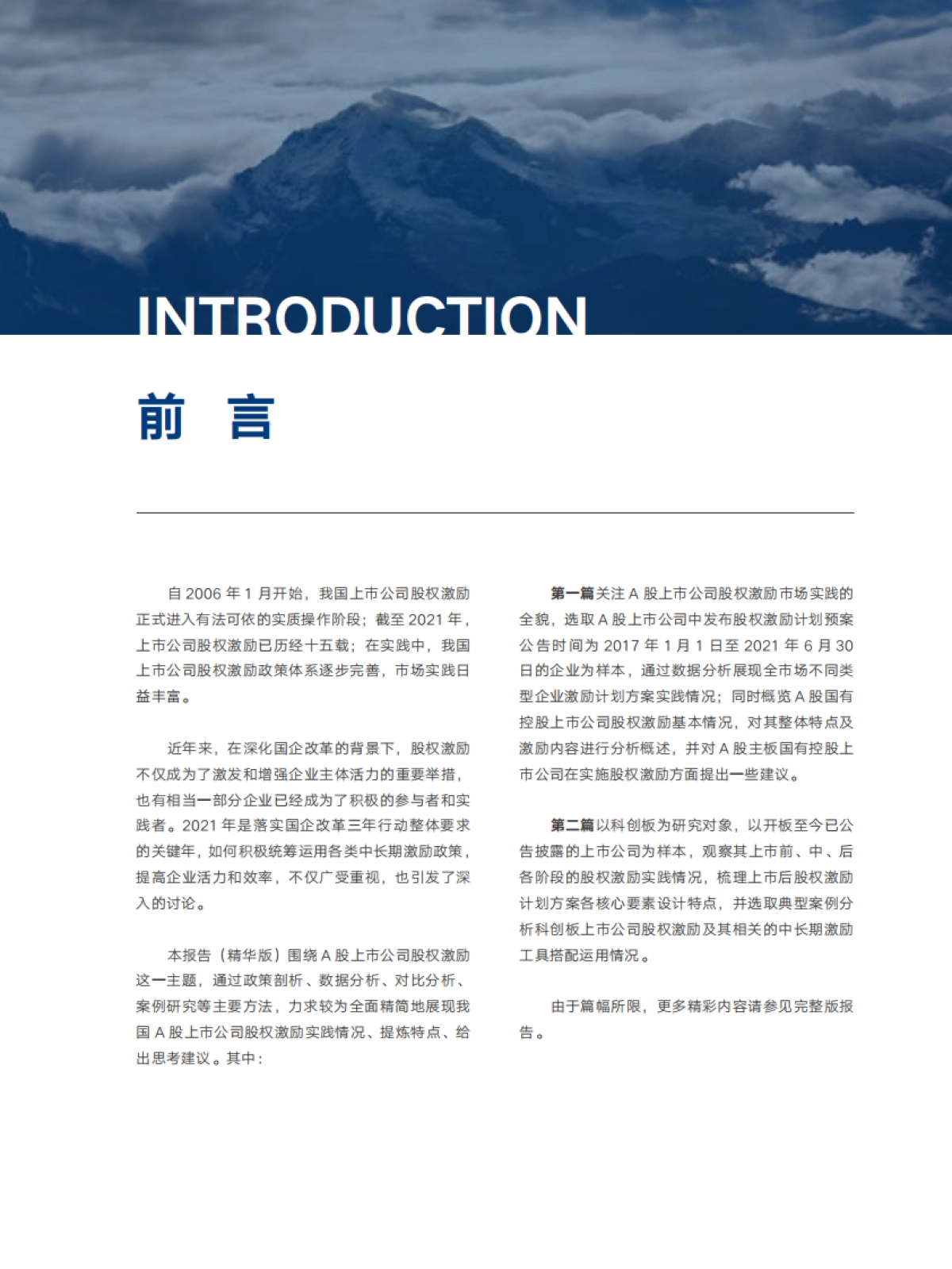 中智咨询2020年A股上市公司股权激励研究报告精华版_第5页