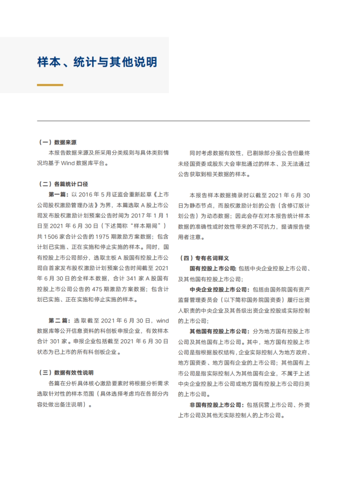 中智咨询2020年A股上市公司股权激励研究报告精华版_第6页