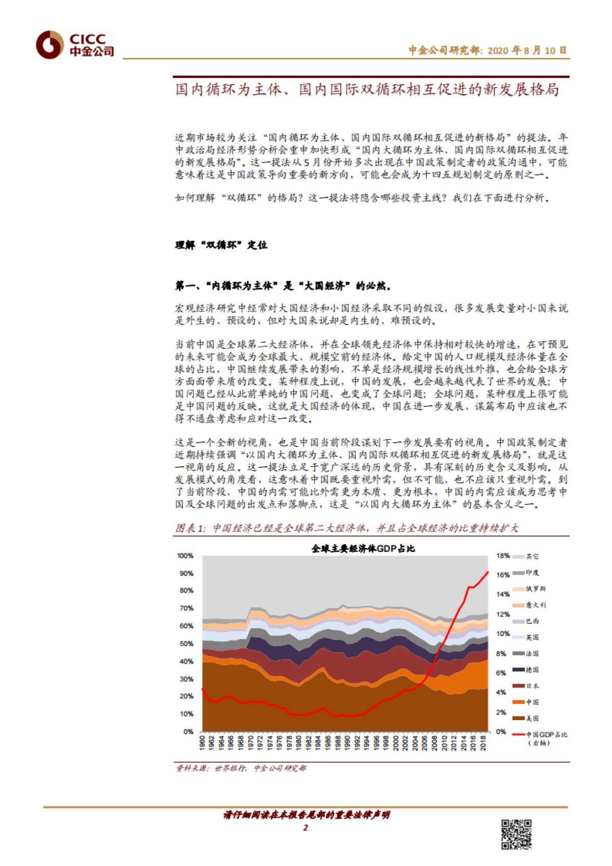 主题策略：“双循环”格局是新战略定位-中金公司-18页_第2页