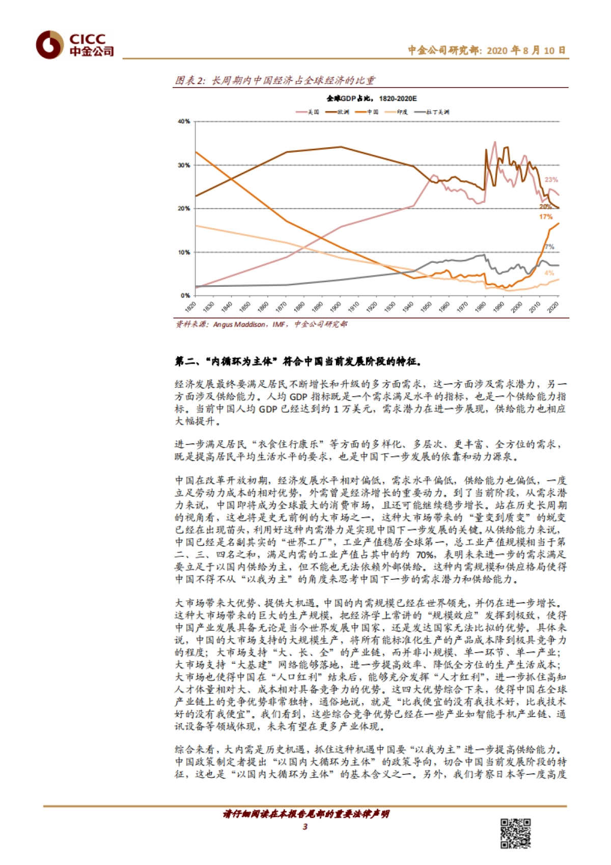 主题策略：“双循环”格局是新战略定位-中金公司-18页_第3页