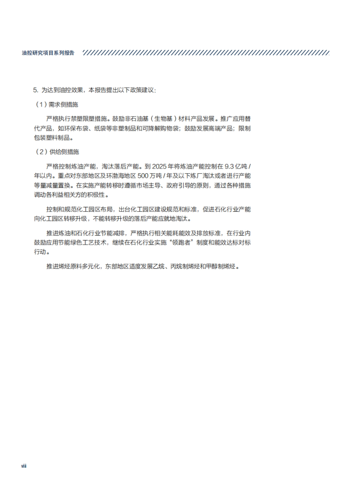 “十四五”石化行业高质量发展研究-油控研究-50页_第10页