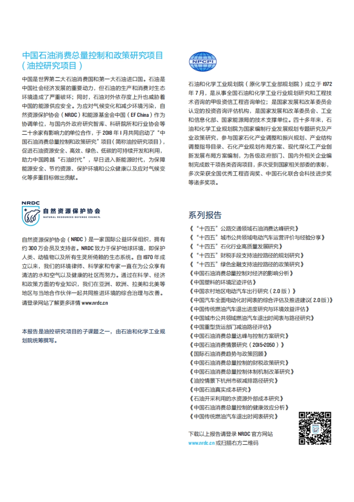 “十四五”石化行业高质量发展研究-油控研究-50页_第2页