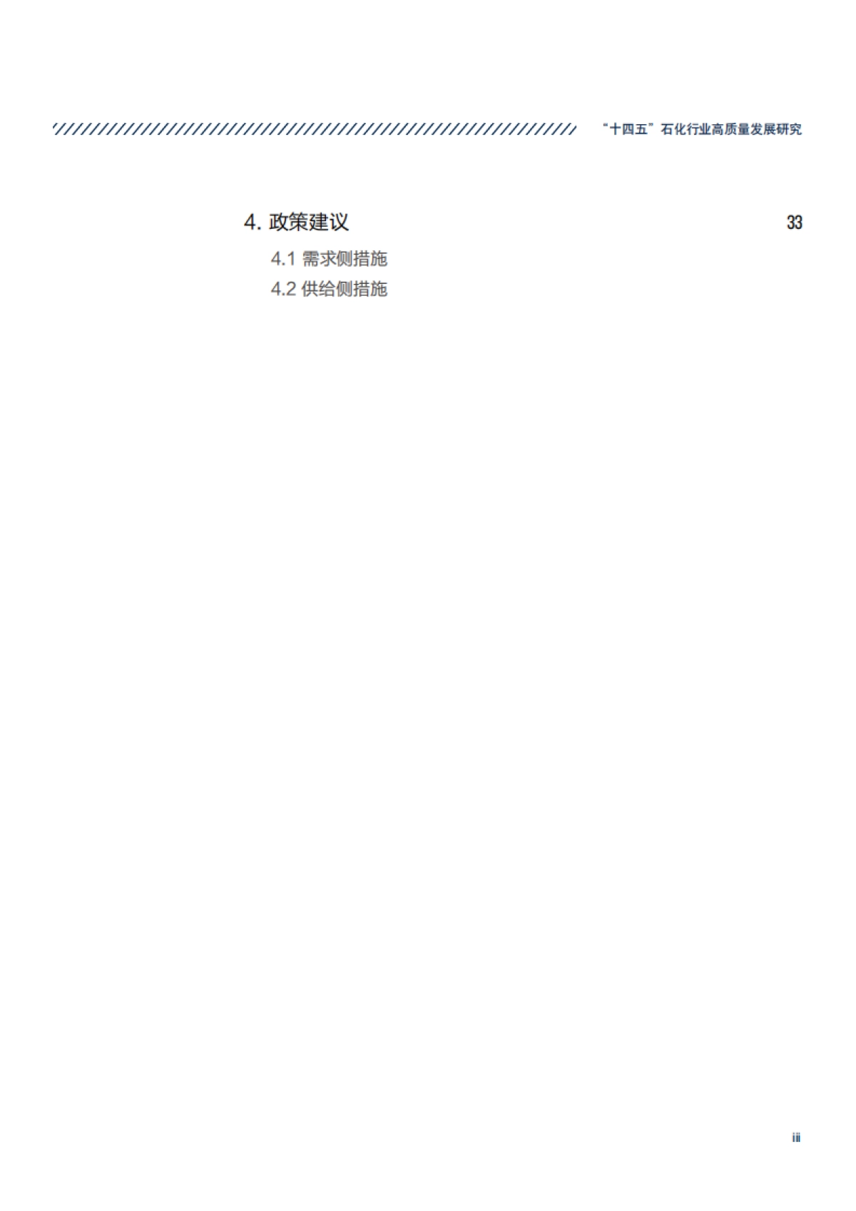 “十四五”石化行业高质量发展研究-油控研究-50页_第5页