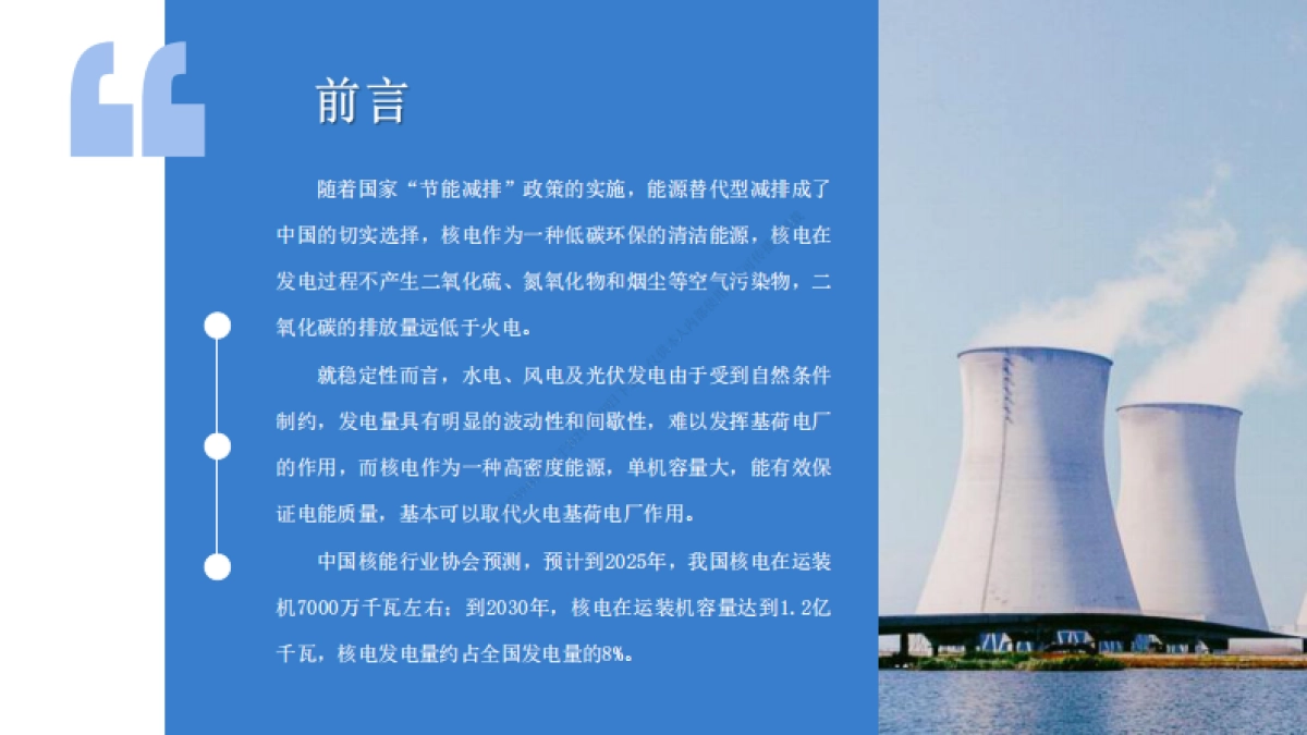 “十四五”中国核能发电行业市场前景及投资研究报告-中商产业研究院-28页_第2页