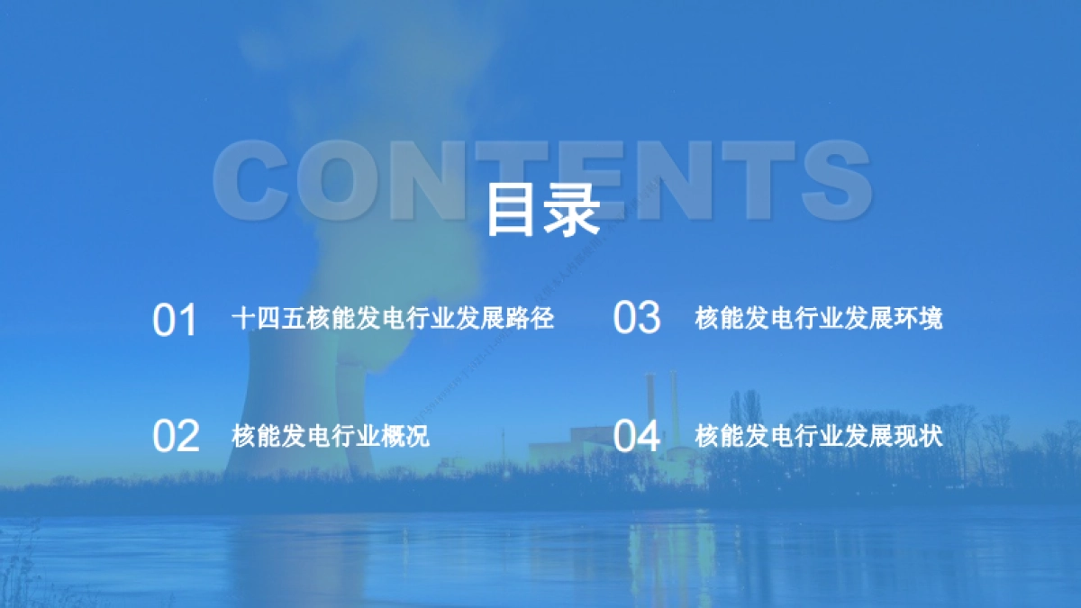 “十四五”中国核能发电行业市场前景及投资研究报告-中商产业研究院-28页_第3页