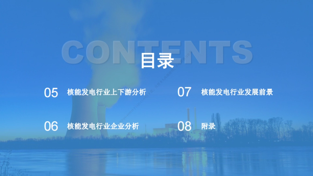 “十四五”中国核能发电行业市场前景及投资研究报告-中商产业研究院-28页_第4页