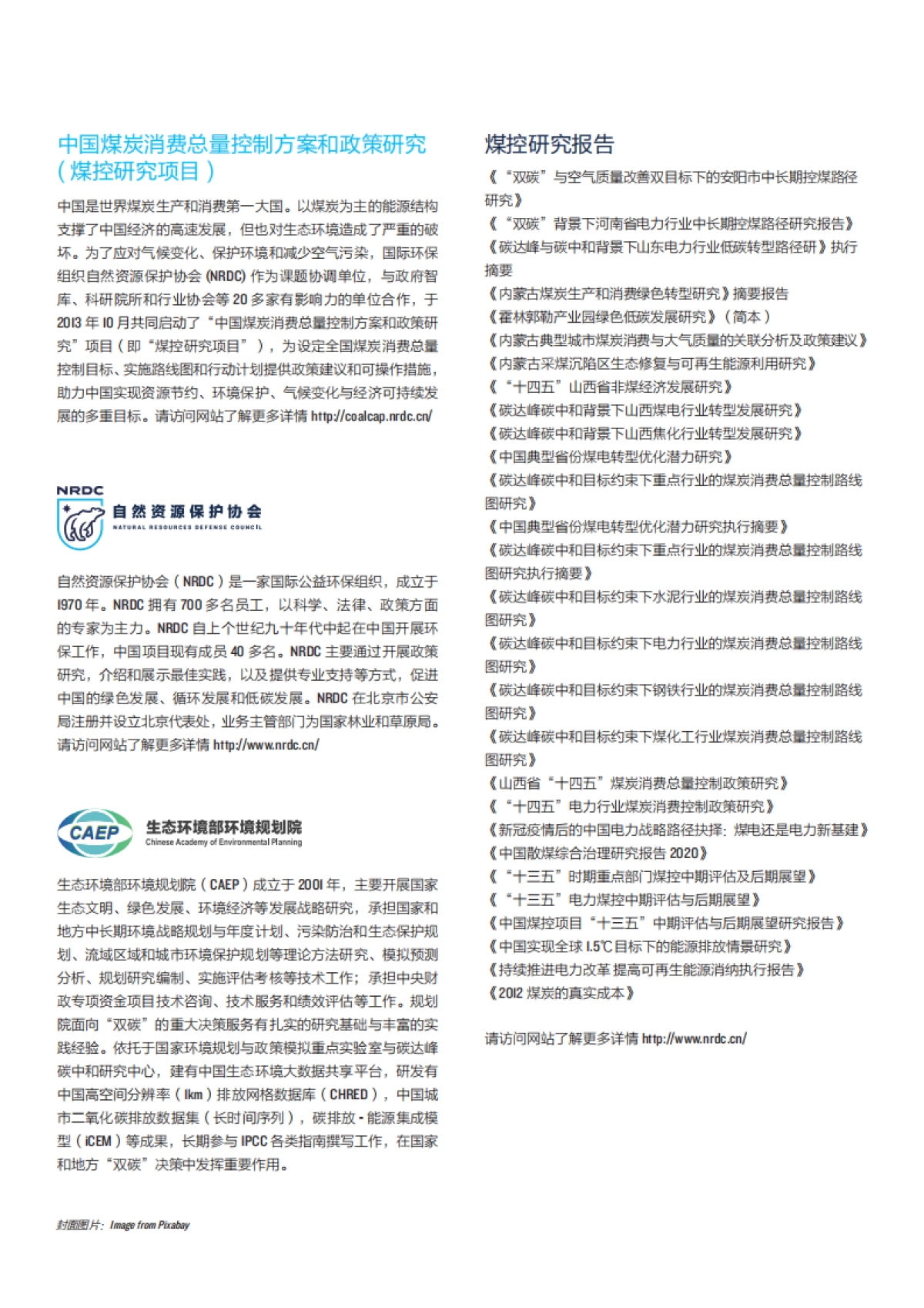 “双碳”背景下河南省电力行业中长期控煤路径研究报告_第2页