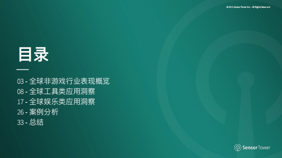 《国内娱乐&工具行业 出海洞察报告》_第2页
