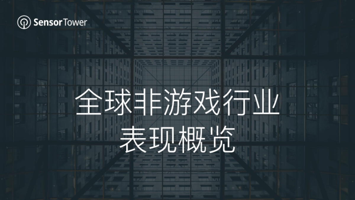 《国内娱乐&工具行业 出海洞察报告》_第3页