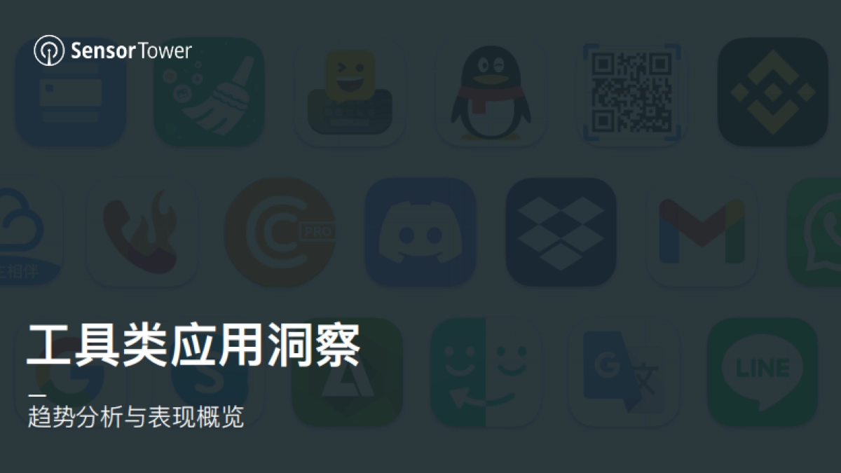 《国内娱乐&工具行业 出海洞察报告》_第8页