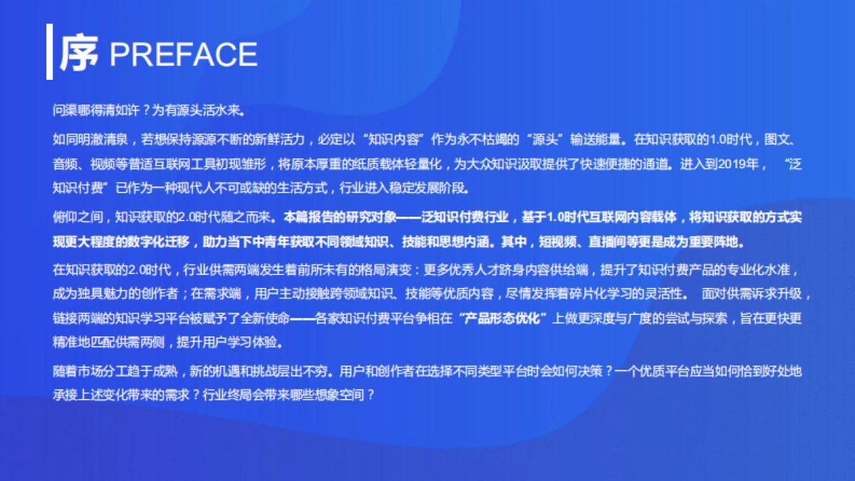「求知」2.0时代—2021中国泛知识付费行业报告-巨量算数&创业邦-44页_第2页