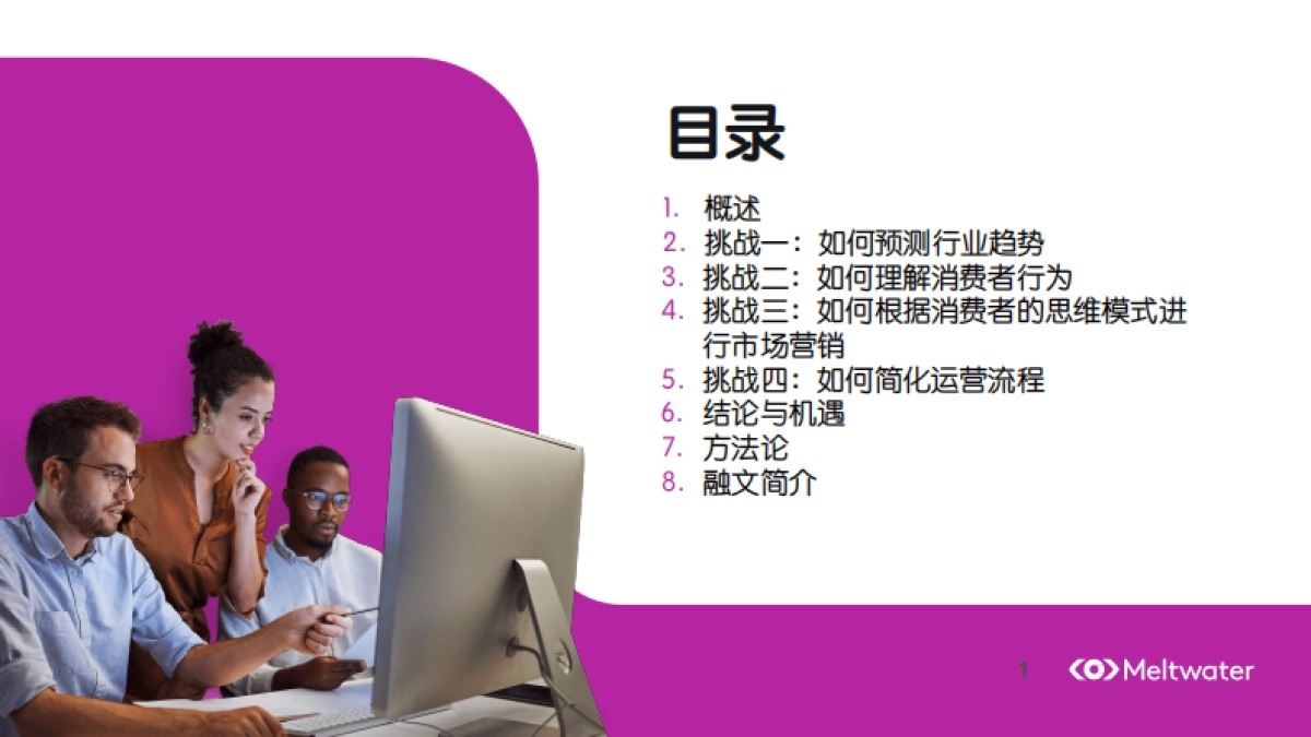 【Meltwater融文】2023年快消品行业的热门话题、受众洞察与消费趋势_第2页