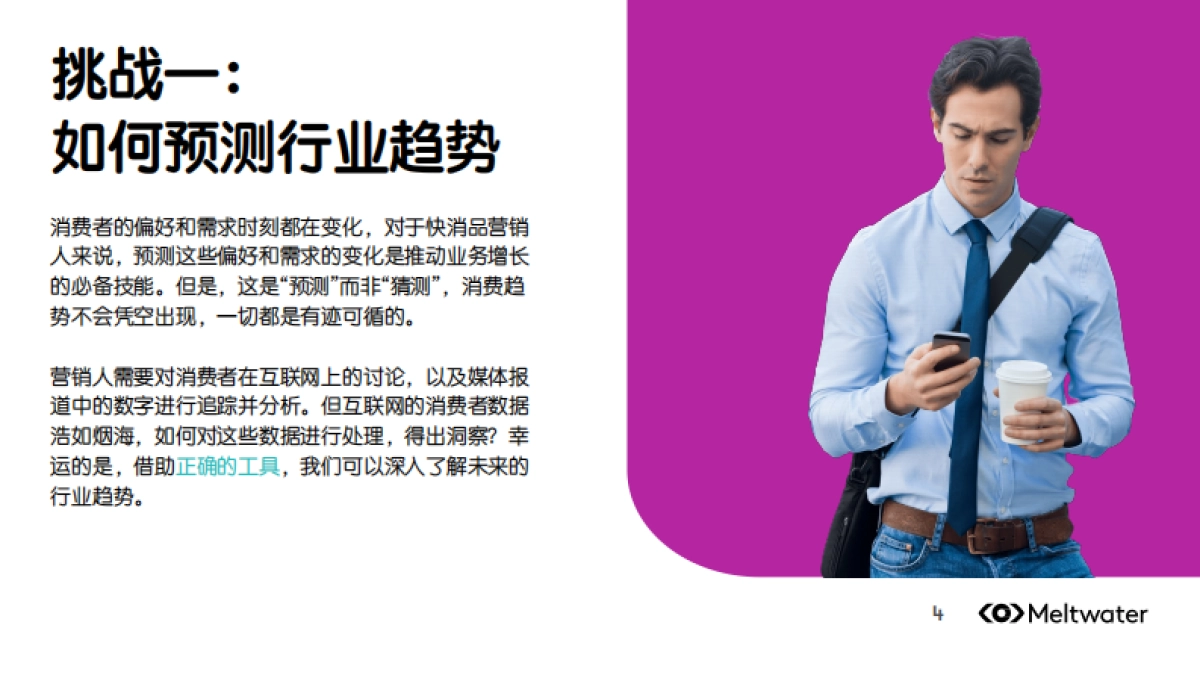 【Meltwater融文】2023年快消品行业的热门话题、受众洞察与消费趋势_第5页