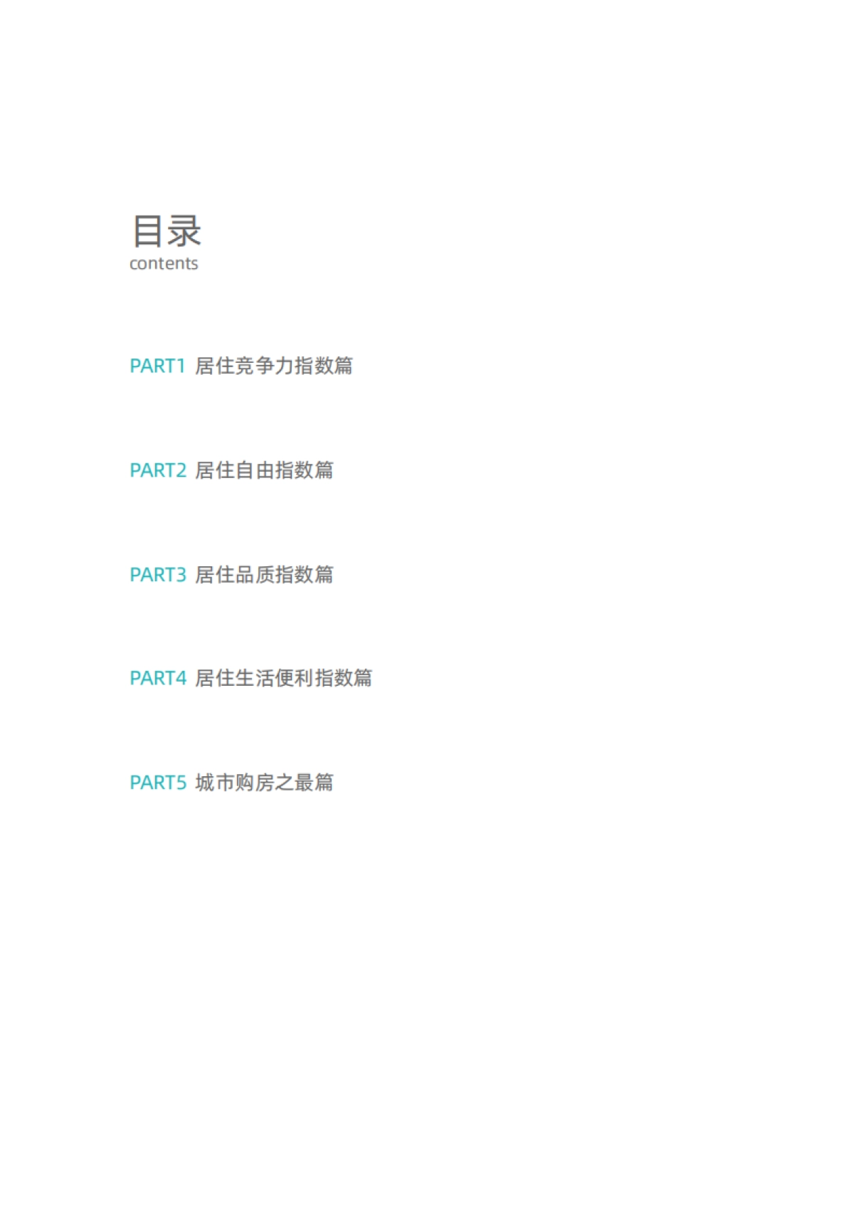 【贝壳研究院】房地产行业：2020新一线城市居住报告_第3页