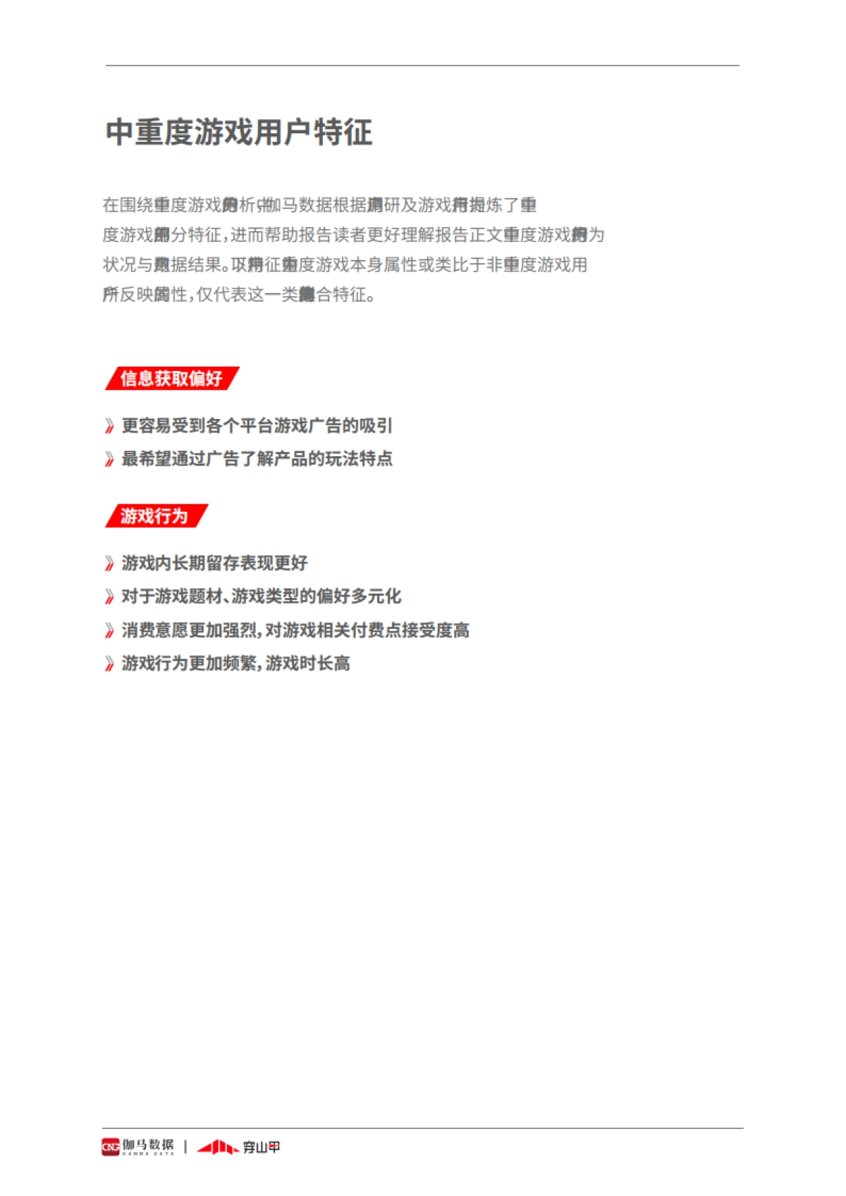 【伽马数据】游戏行业：2021中重度游戏商业化研究报告_第4页