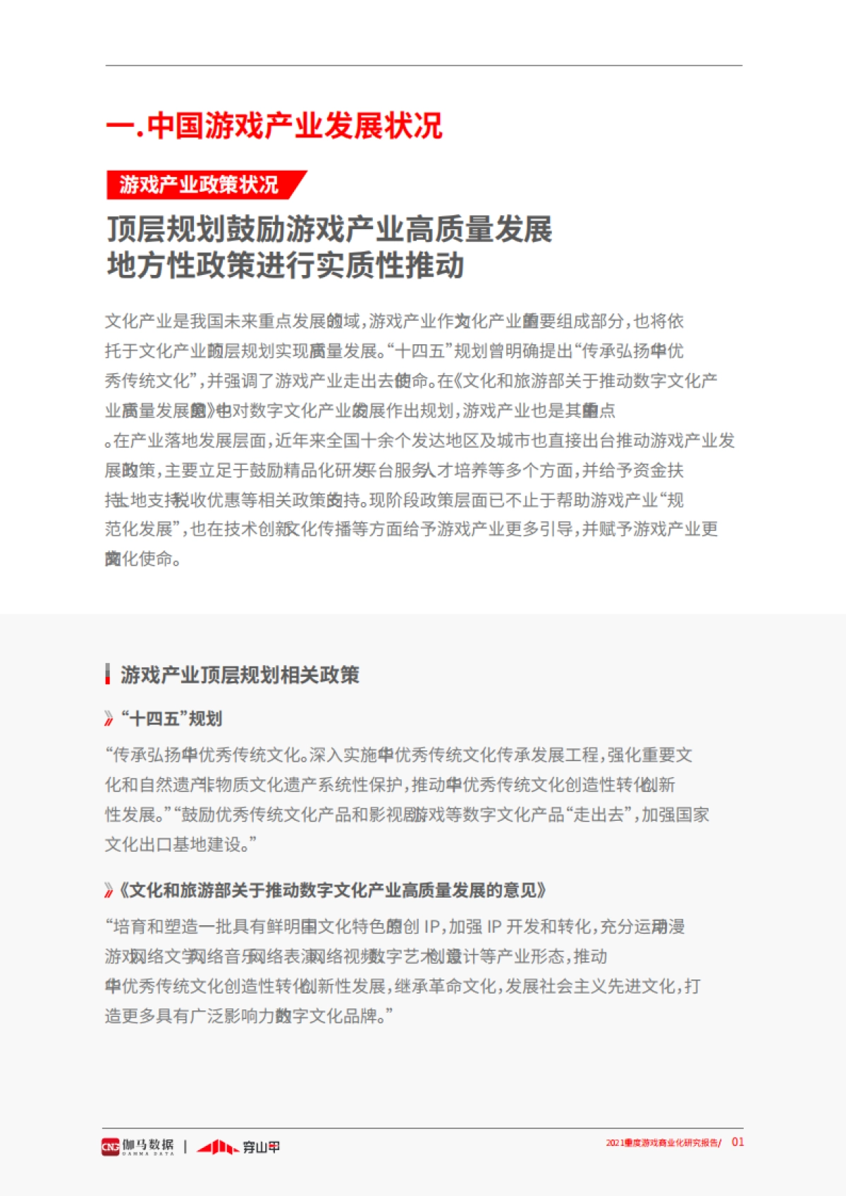 【伽马数据】游戏行业：2021中重度游戏商业化研究报告_第7页