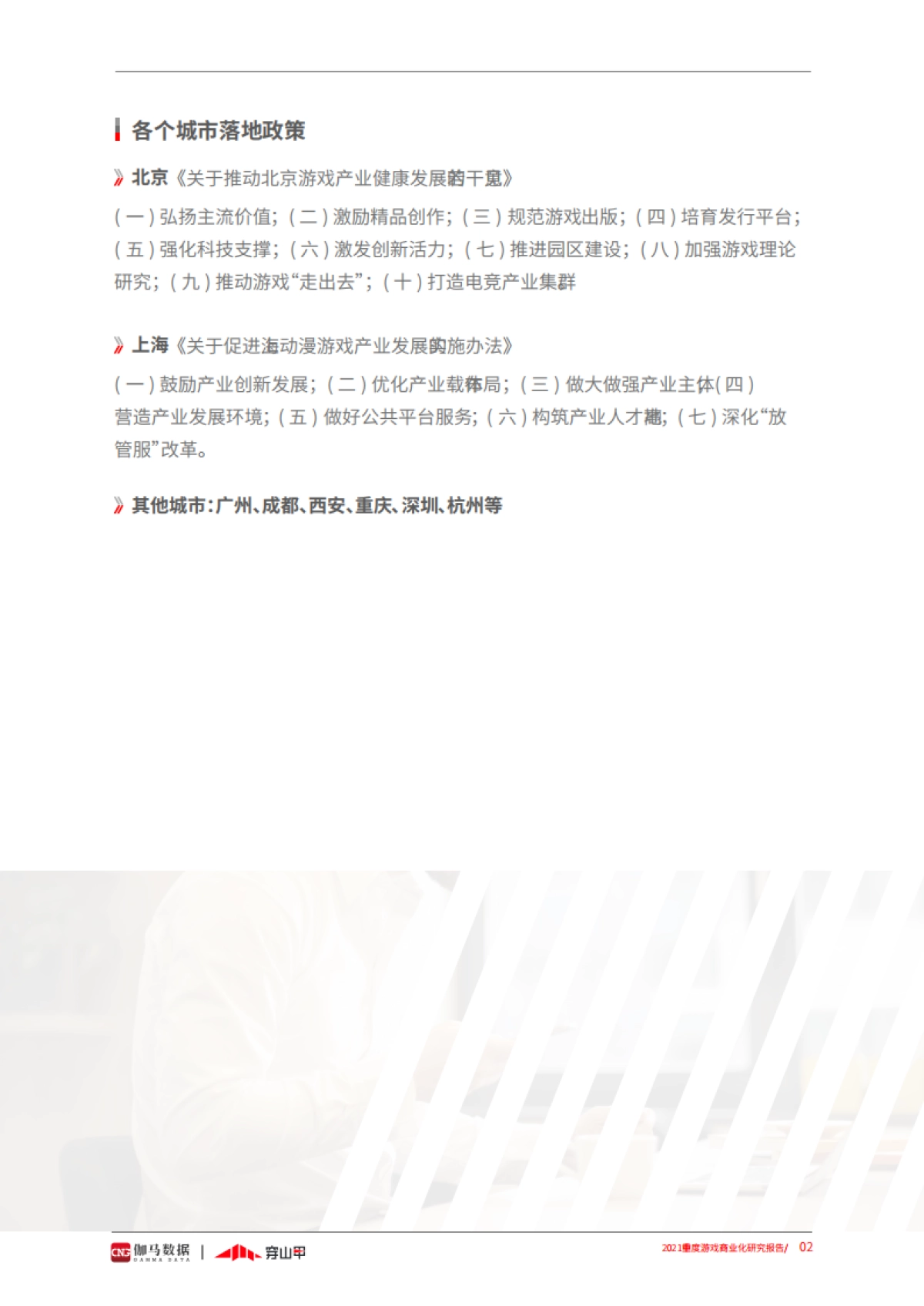 【伽马数据】游戏行业：2021中重度游戏商业化研究报告_第8页