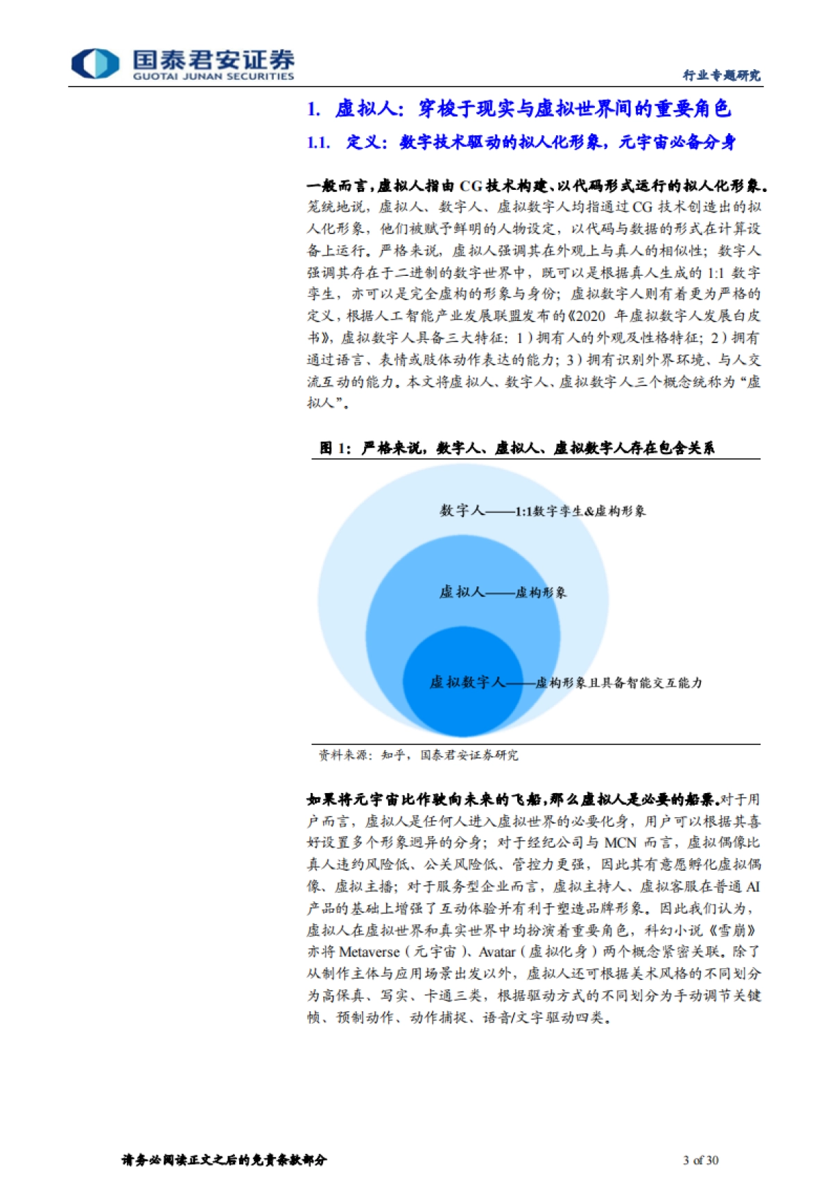【国泰君安】传播文化行业元宇宙系列报告之二:元宇宙应用或加速,虚拟人需求望提升_第3页