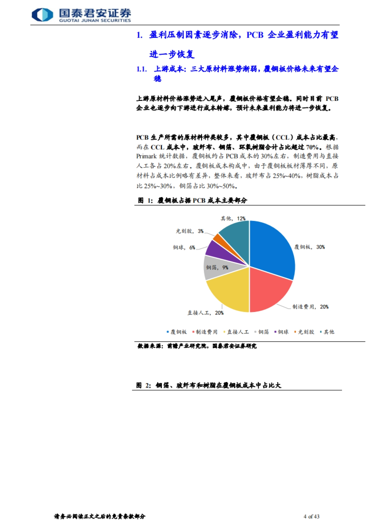 【国泰君安】电子元器件行业：PCB产业升级趋势明确，四大领域爆发打开需求空间_第4页
