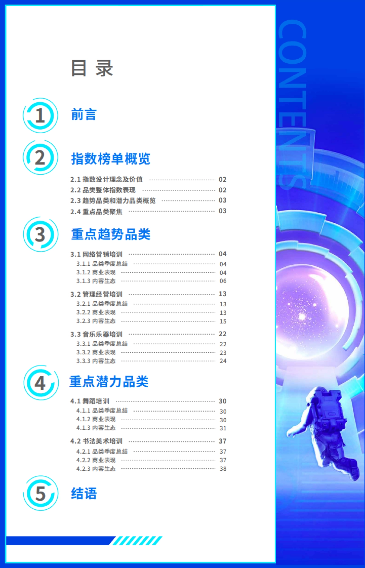 【巨量算数】2023年第一季度抖音教育行业线上发展指数报告_第2页