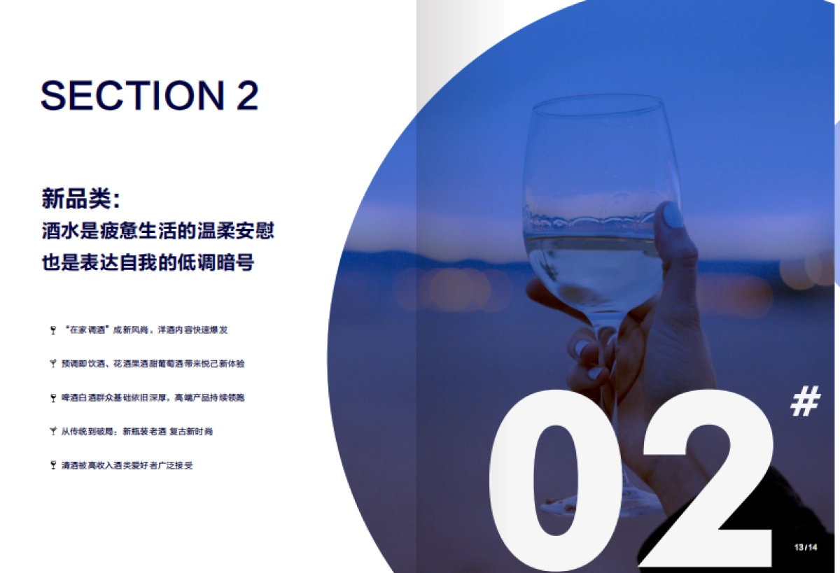 【巨量引擎】2021酒水行业用户洞察及内容生态白皮书_第10页