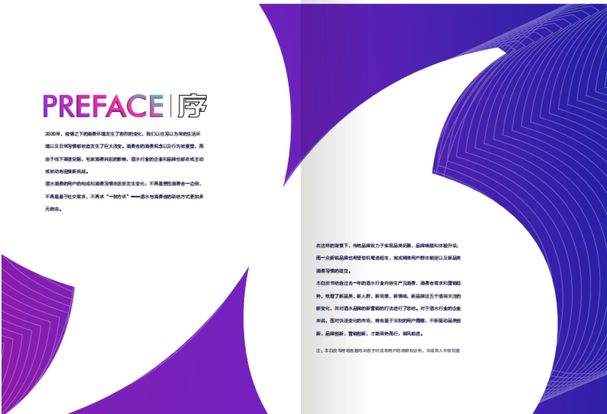 【巨量引擎】2021酒水行业用户洞察及内容生态白皮书_第2页