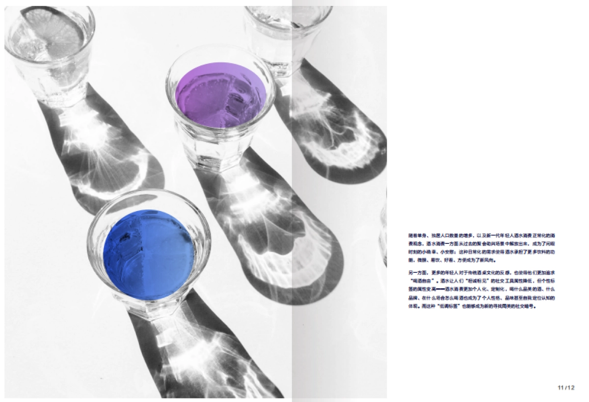 【巨量引擎】2021酒水行业用户洞察及内容生态白皮书_第9页