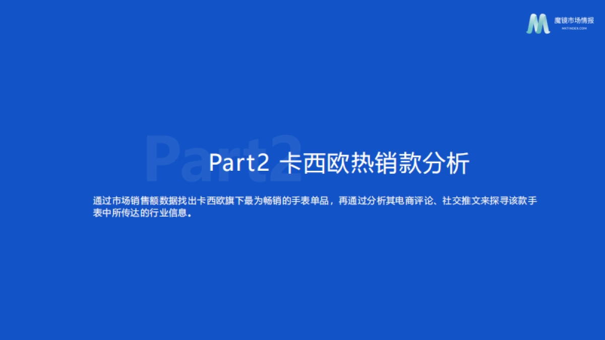 【魔镜市场情报】手表行业机会点洞察_第10页