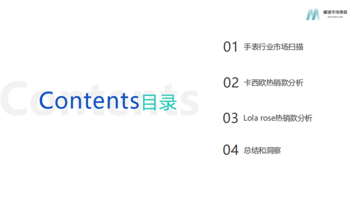 【魔镜市场情报】手表行业机会点洞察_第2页