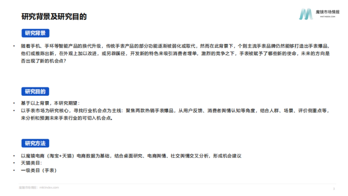 【魔镜市场情报】手表行业机会点洞察_第3页
