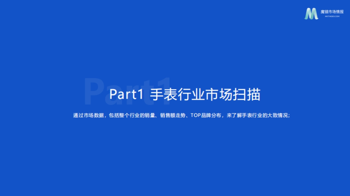 【魔镜市场情报】手表行业机会点洞察_第5页
