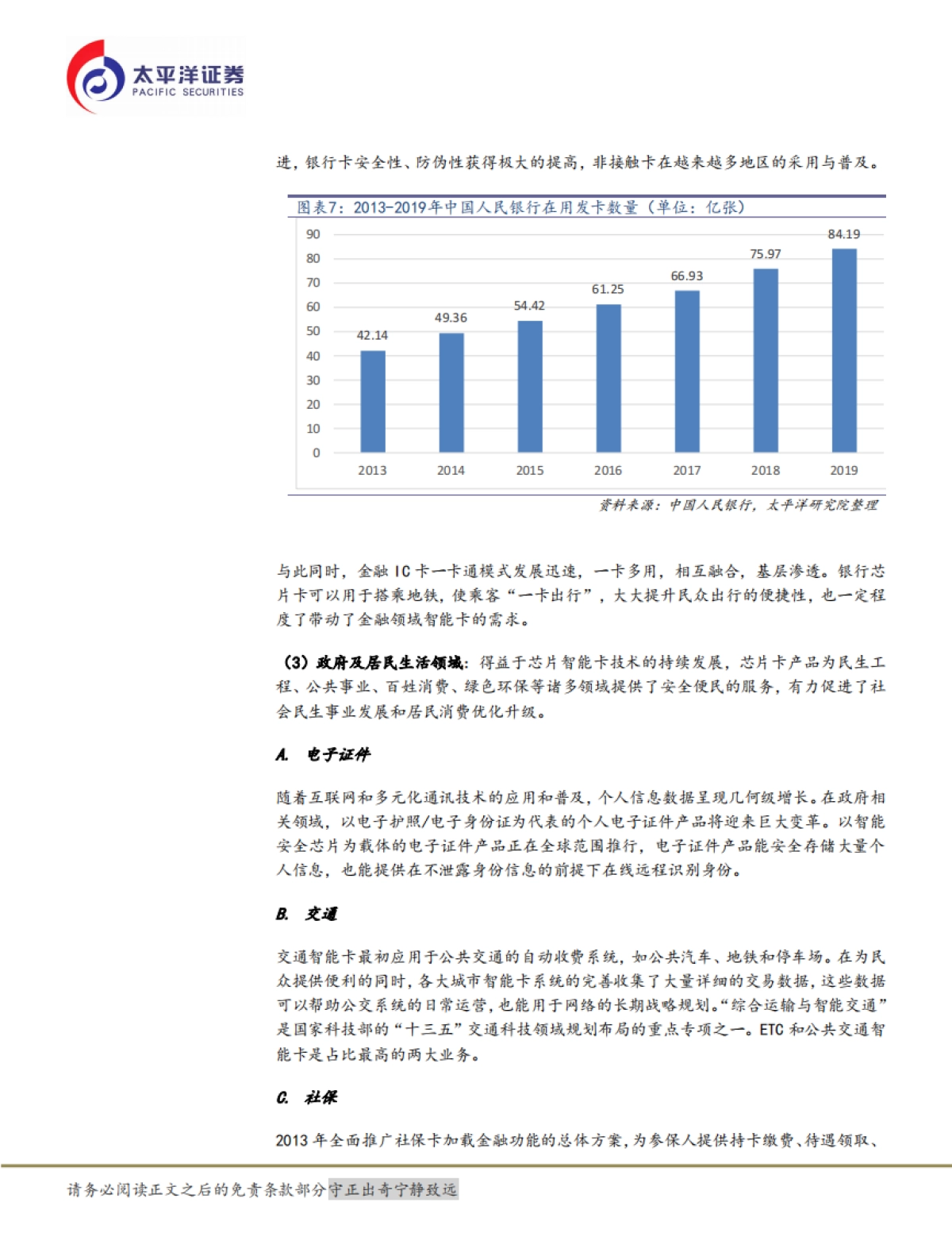 【太平洋】通信行业深度报告：数字货币载体和5G新入口，超级SIM卡“超级”预期差_第10页
