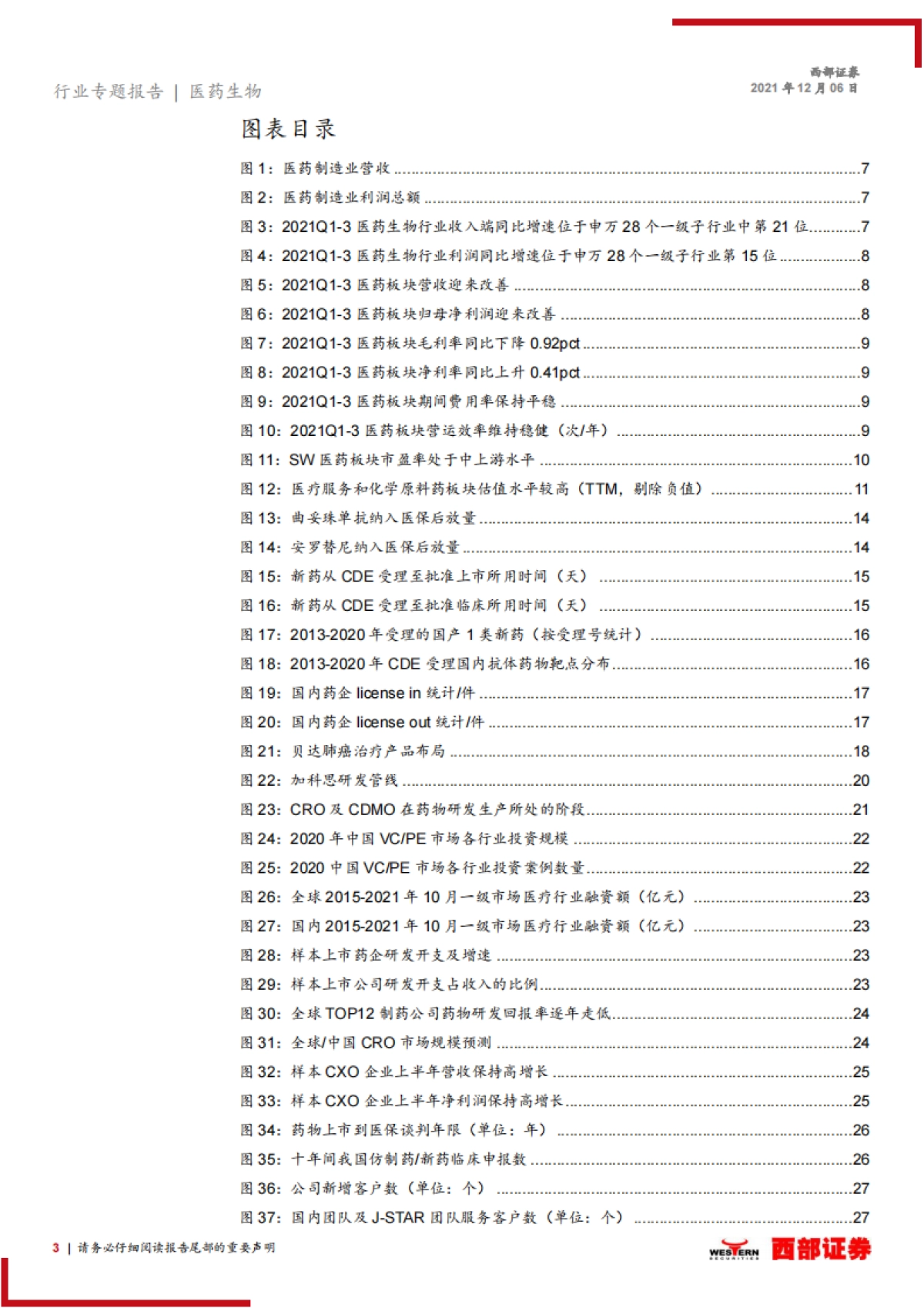 【西部证券】医药行业2022年度策略报告:拥抱医药创新,优选高景气赛道_第3页
