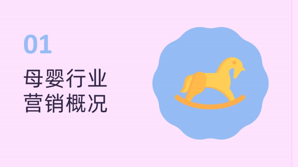 【新榜】2023母婴行业数字营销观察报告_第4页