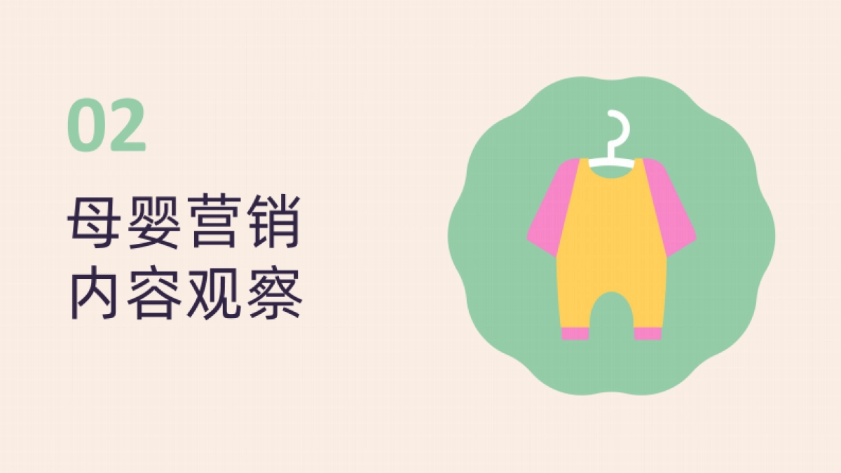 【新榜】2023母婴行业数字营销观察报告_第8页